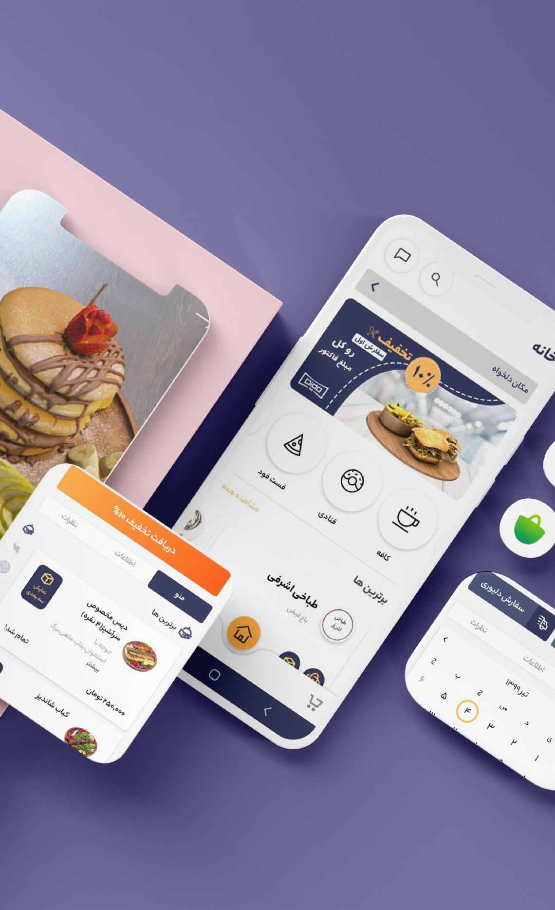 طراحی اپلیکیشن سفارش آنلاین غذا